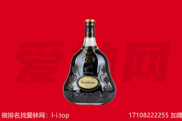 周口市淮阳回收轩尼诗